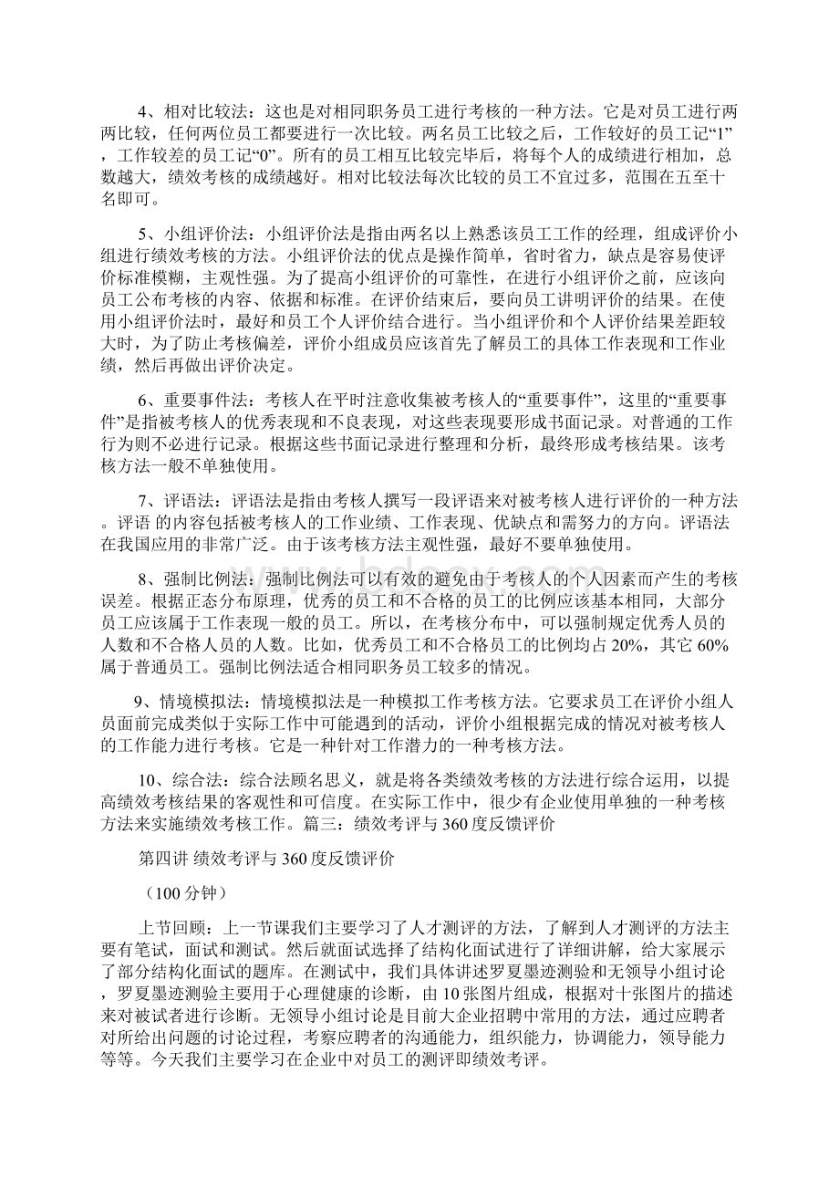 评语大全之研发经理对下属的评语.docx_第3页