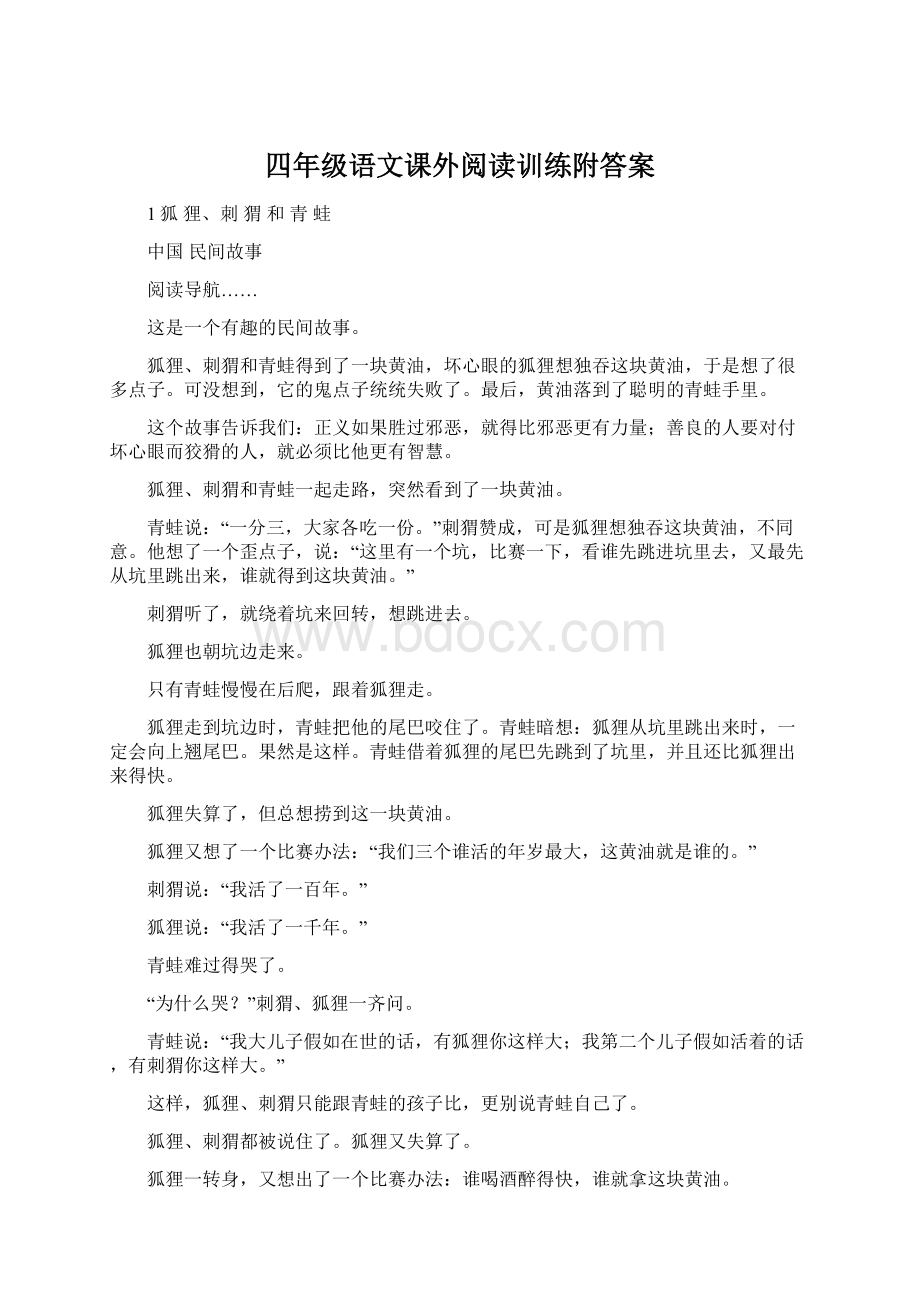 四年级语文课外阅读训练附答案.docx