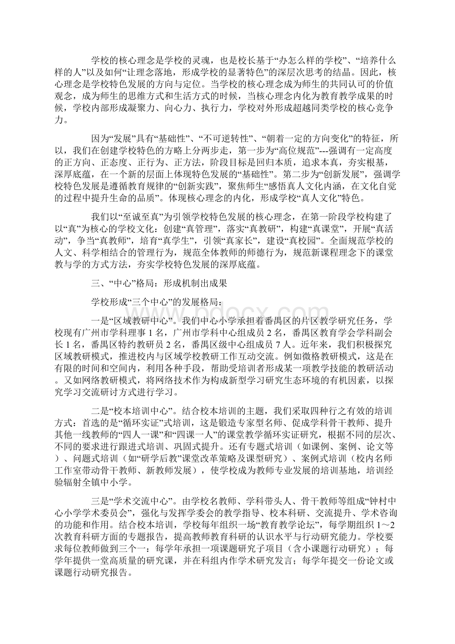 至诚至真特色发展共10页文档Word文档下载推荐.docx_第2页