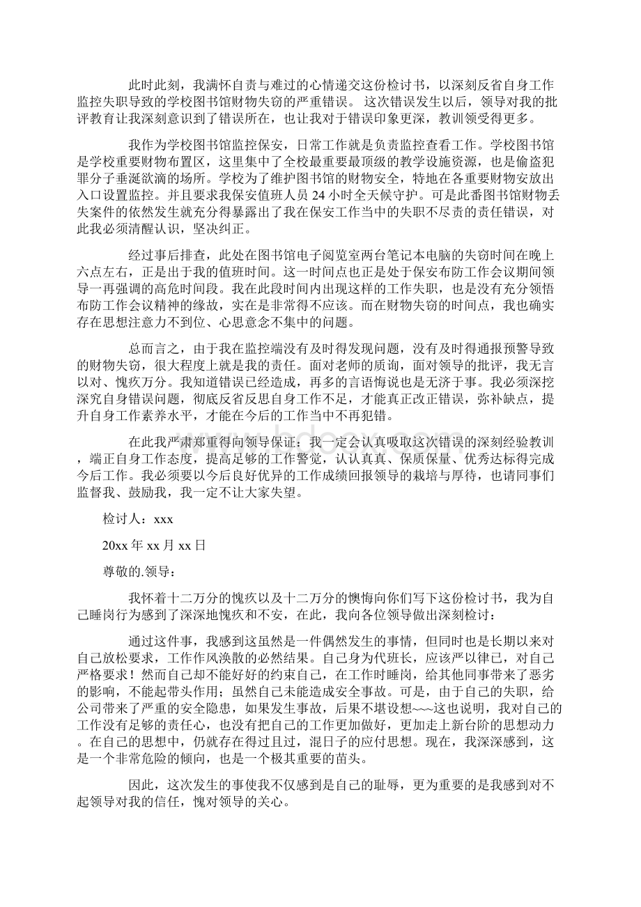 热门保安工作失职检讨书Word文件下载.docx_第2页