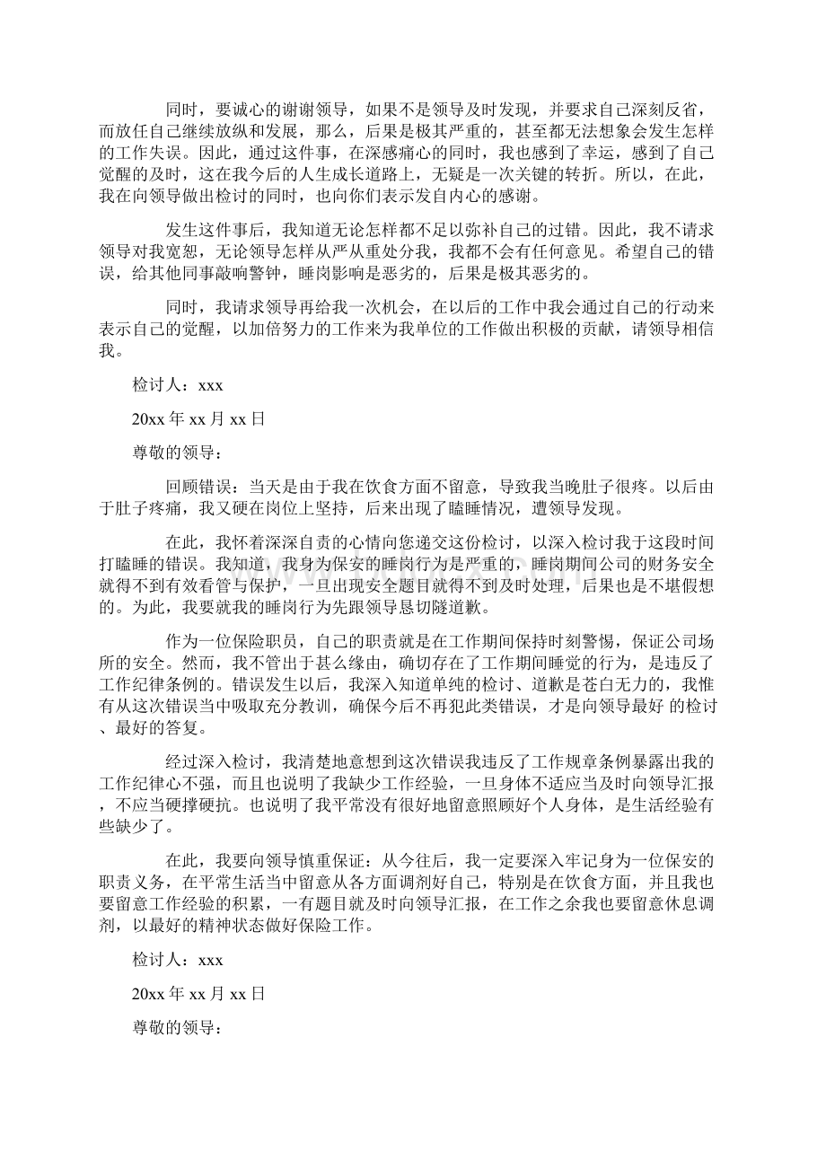 热门保安工作失职检讨书Word文件下载.docx_第3页