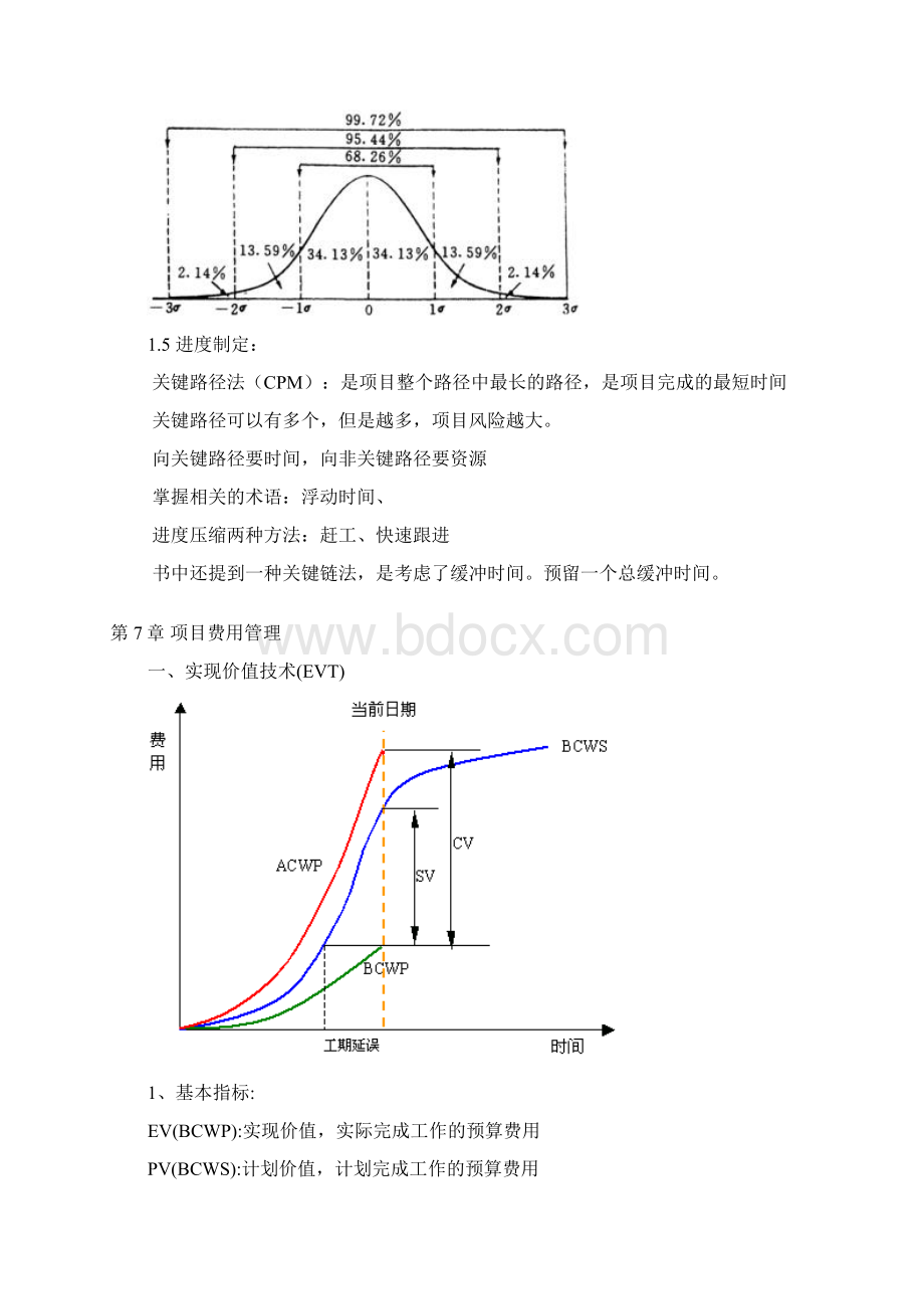 计算题总结给和我计算不好的同学.docx_第2页