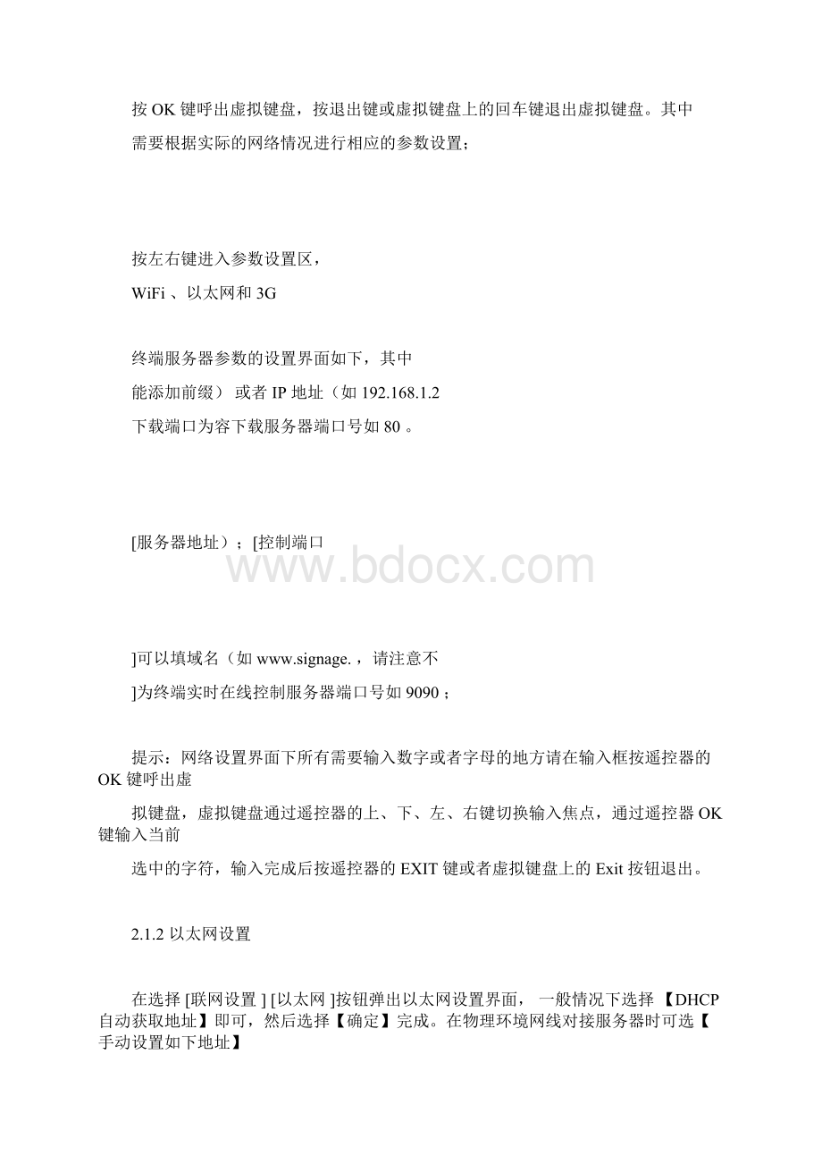 指南iDSV6安卓终端操作用户指南文档格式.docx_第3页