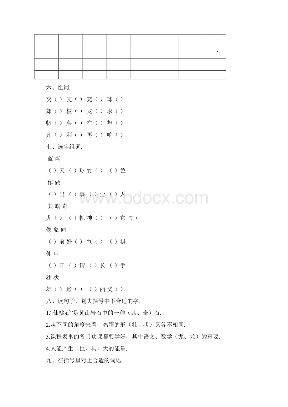 最新二年级语文上册单元复习题18单元.docx_第2页