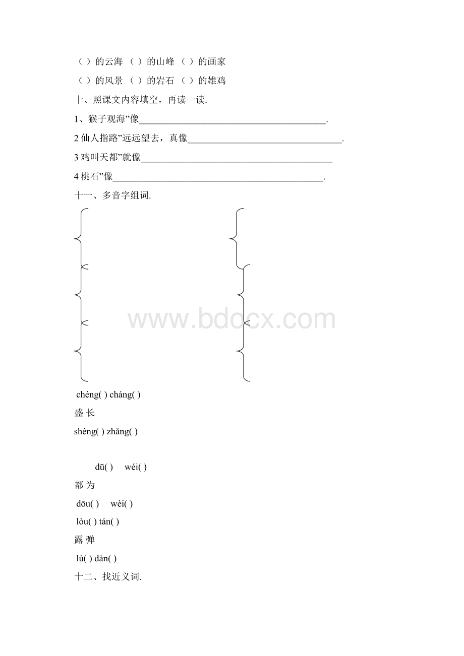 最新二年级语文上册单元复习题18单元.docx_第3页