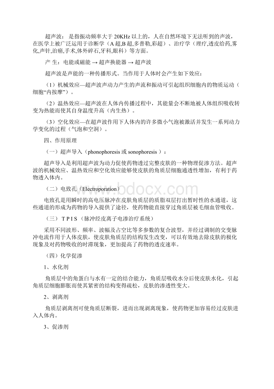 超声脉冲电导治疗仪之欧阳化创编.docx_第2页