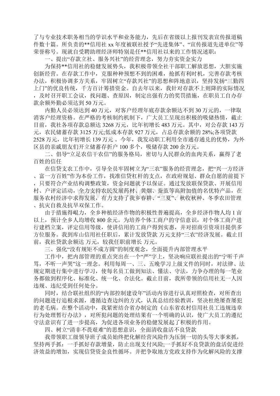 xx年度关于经济师工作计划通用范本.docx_第2页