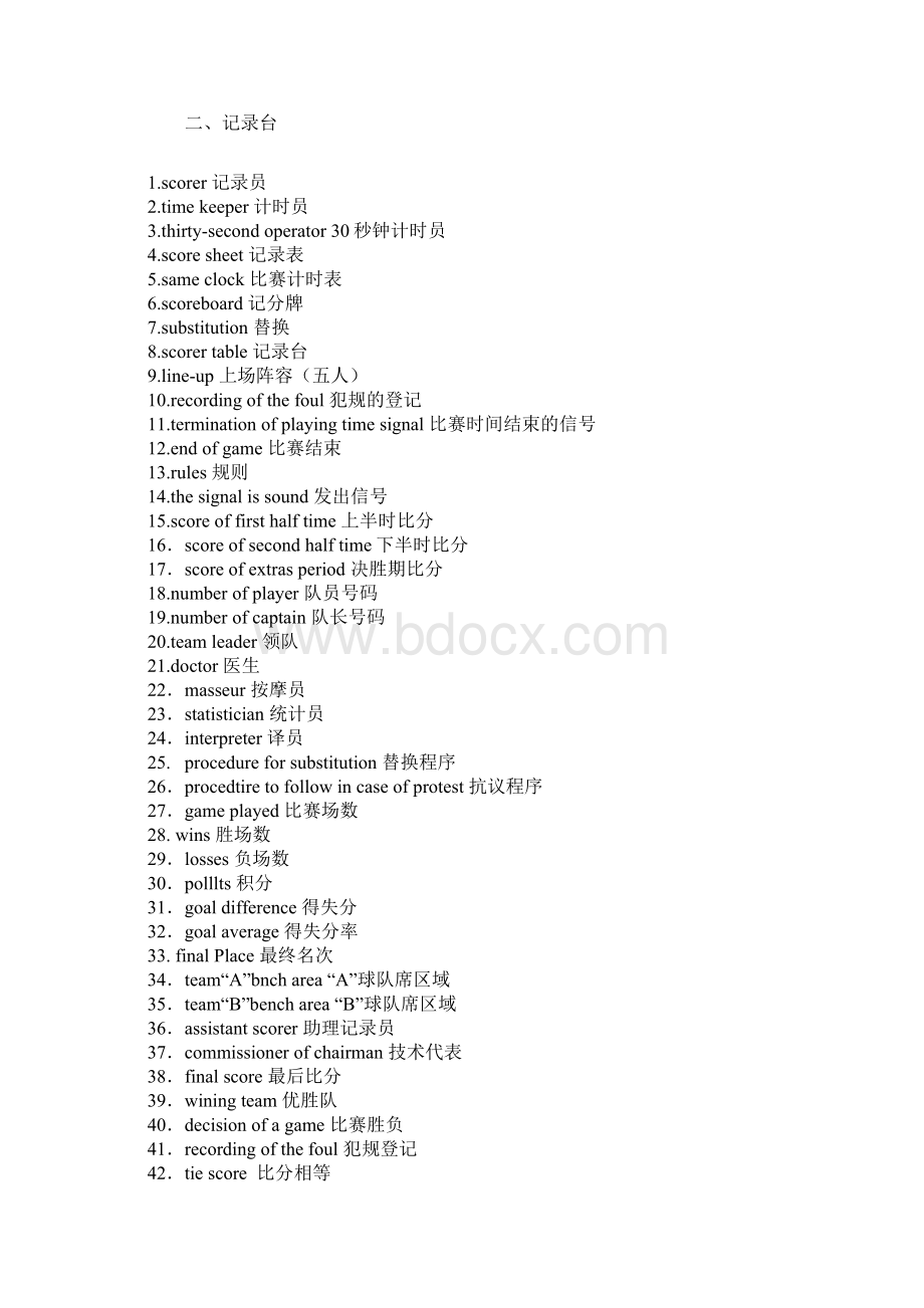 篮球裁判临场用英文Word文档格式.docx_第2页