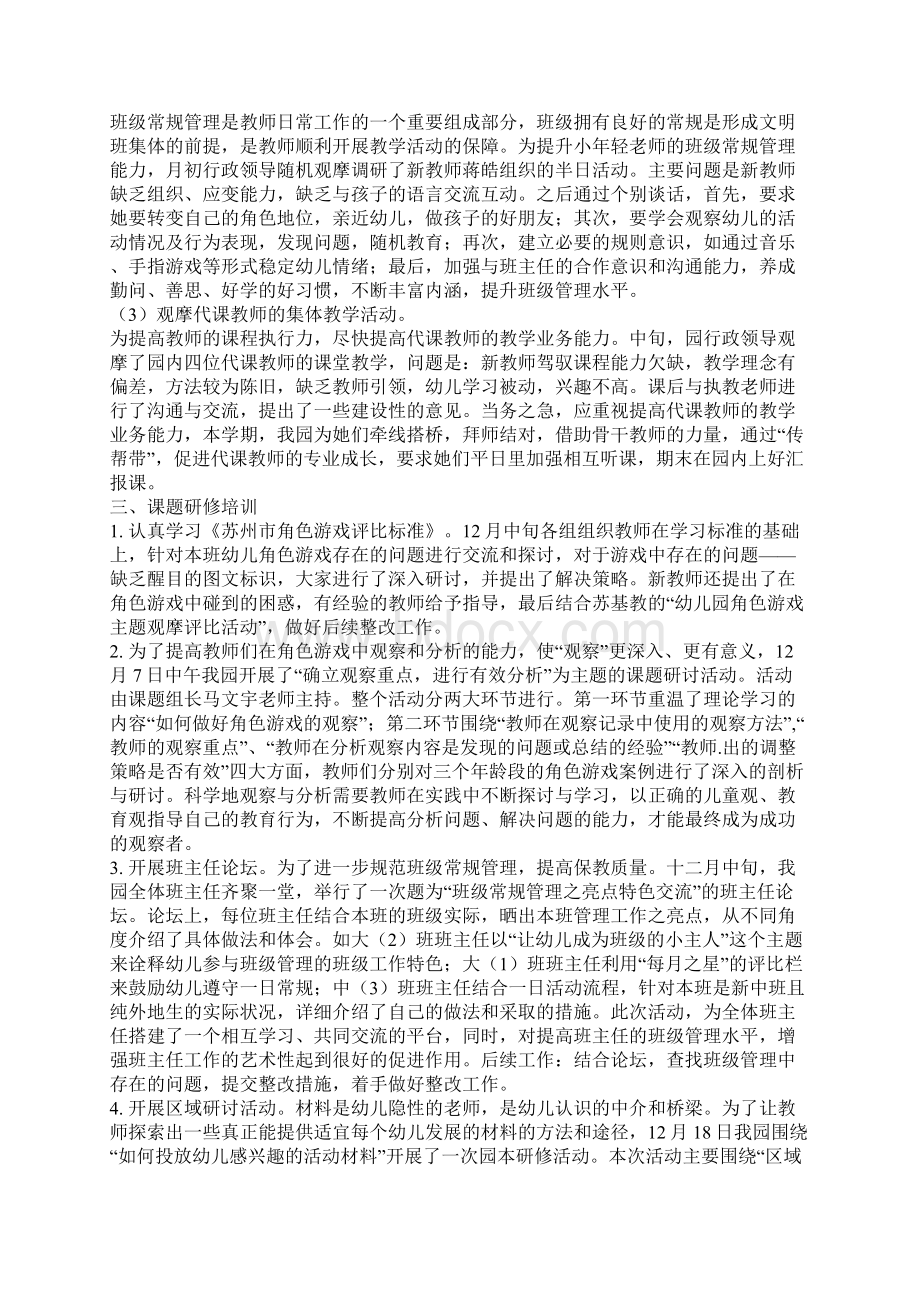 幼儿园秋份工作总结.docx_第2页