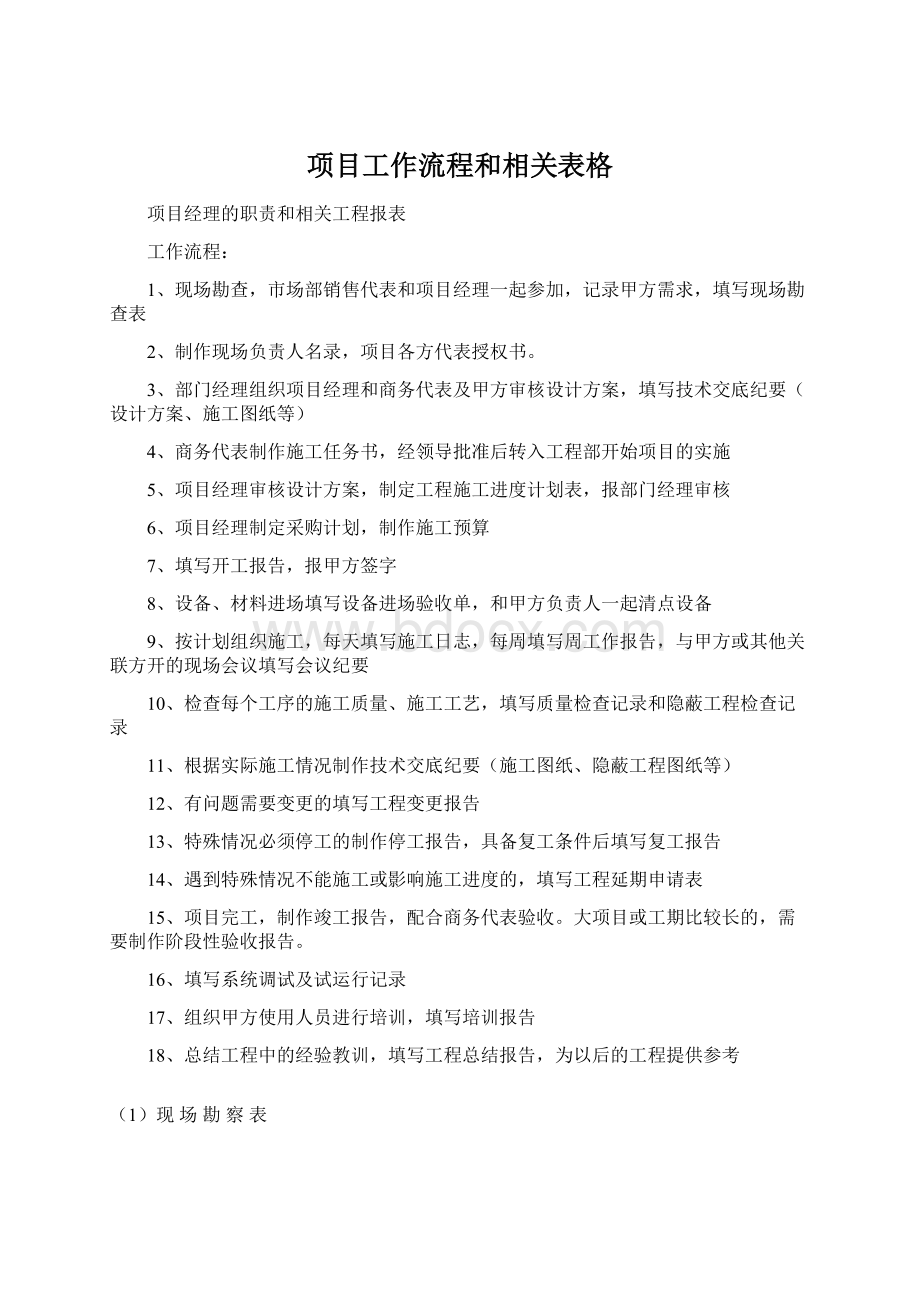 项目工作流程和相关表格.docx_第1页