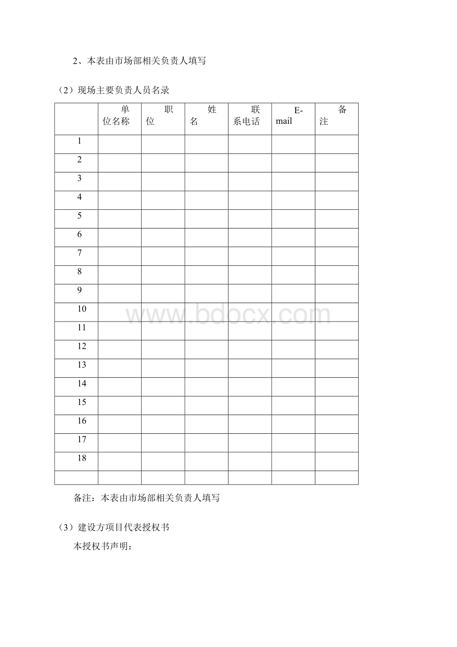 项目工作流程和相关表格文档格式.docx_第3页