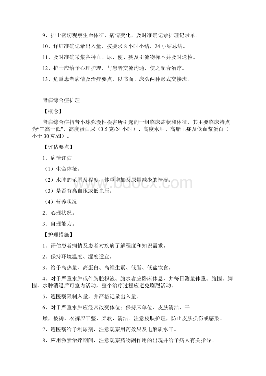 肾内科护理常规全.docx_第2页