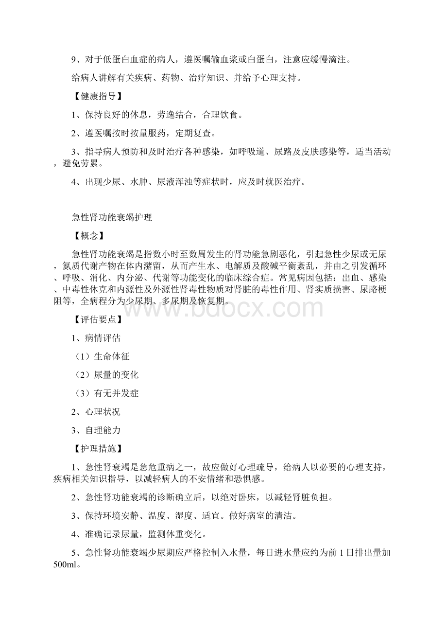 肾内科护理常规全.docx_第3页