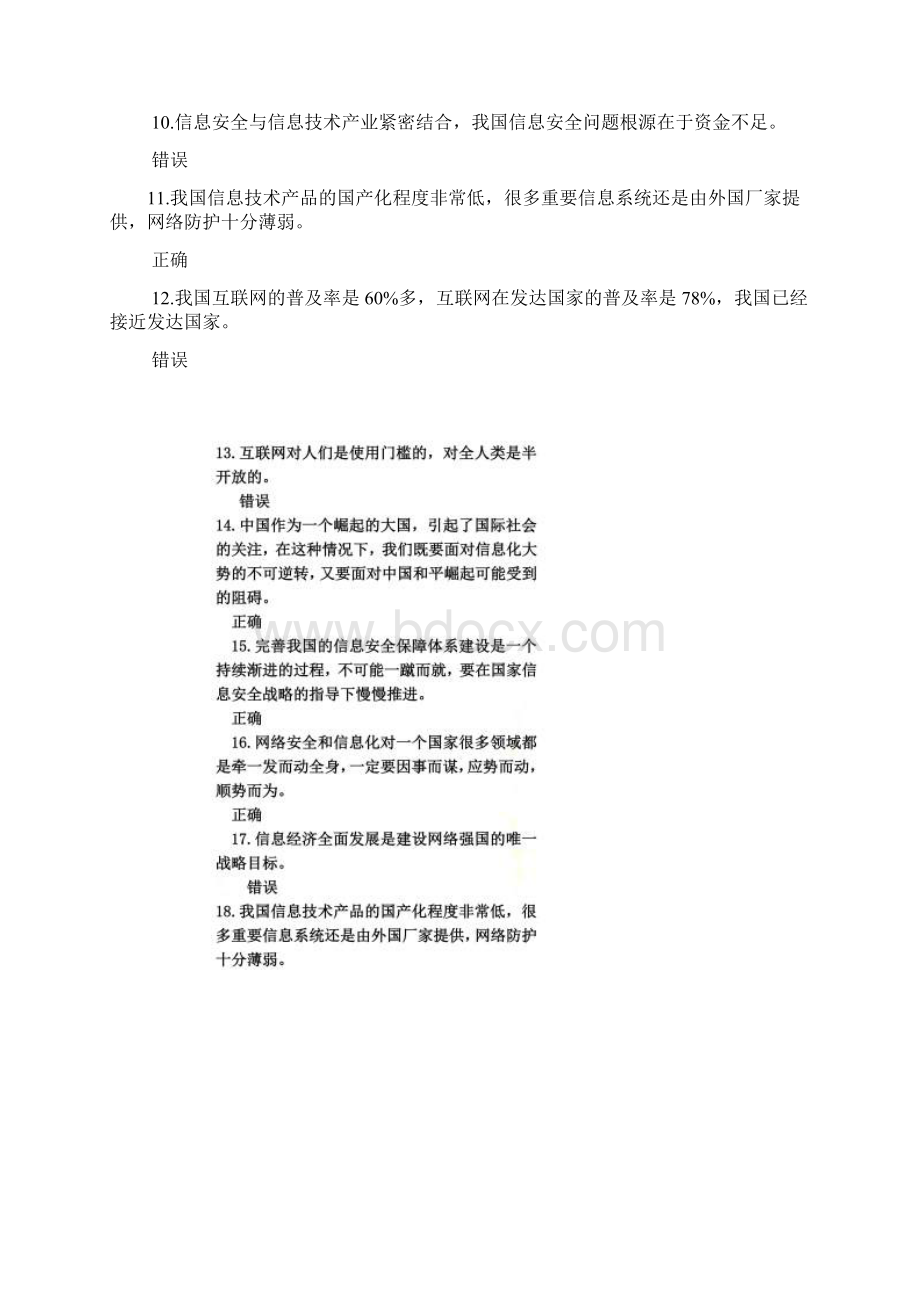 专业技术人员公需科目计算机网络信息安全与管理试题及答案15.docx_第2页