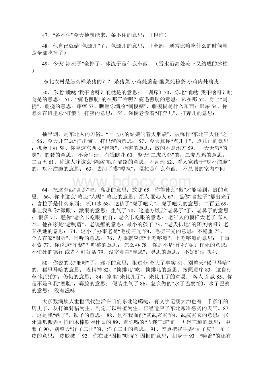 东北各地方言土话注解大全.docx_第3页