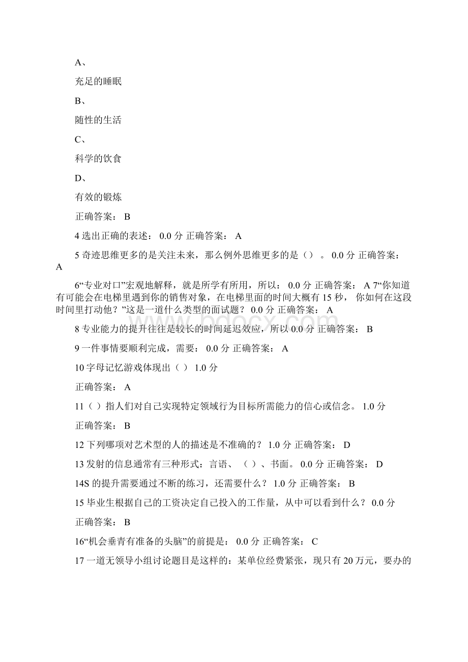 尔雅大学生职业生涯规划考试题目及答案.docx_第2页