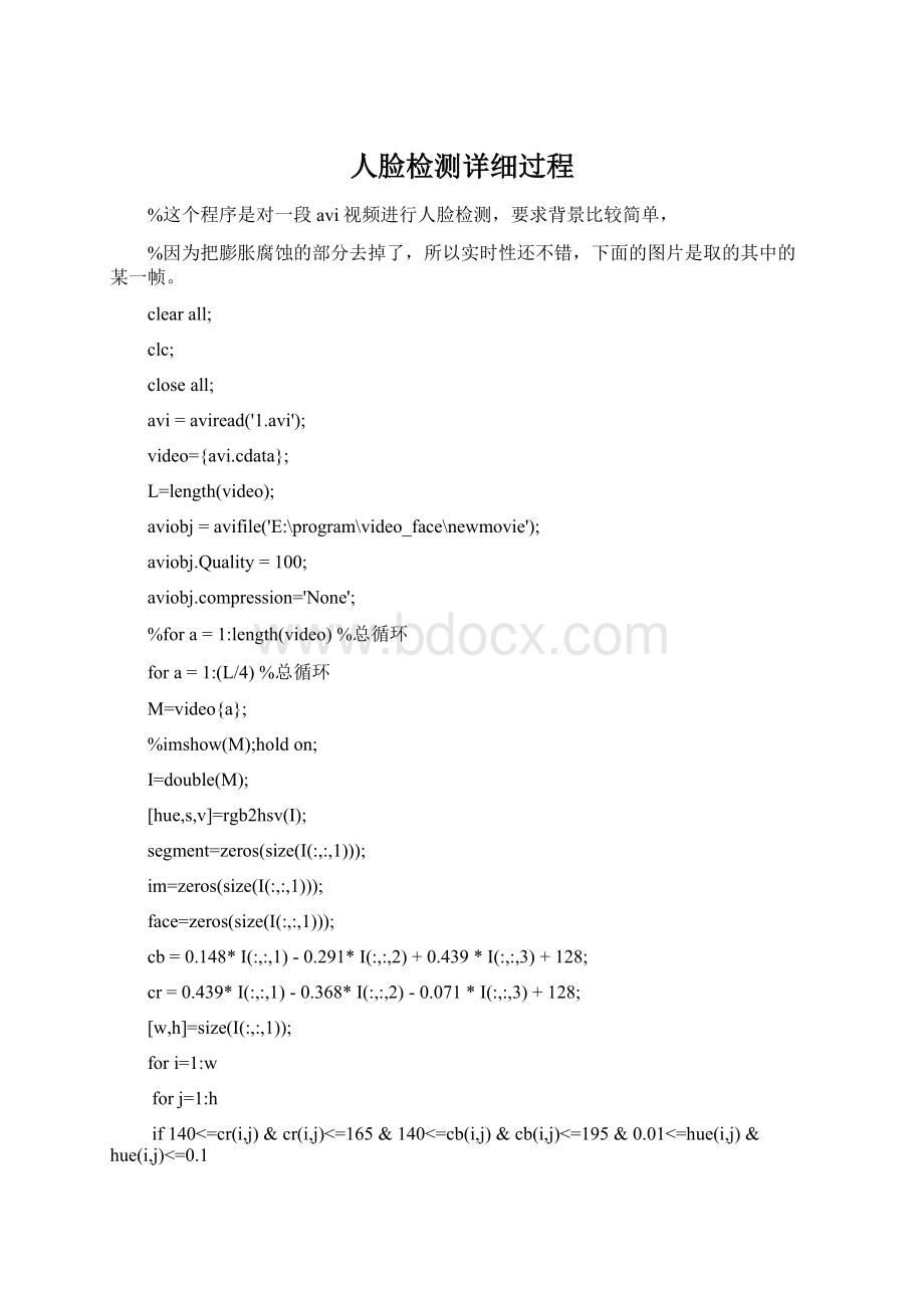 人脸检测详细过程Word文件下载.docx_第1页