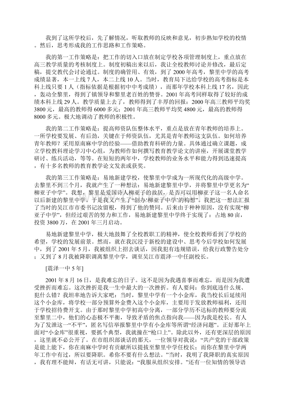 我的20年校长生涯.docx_第2页