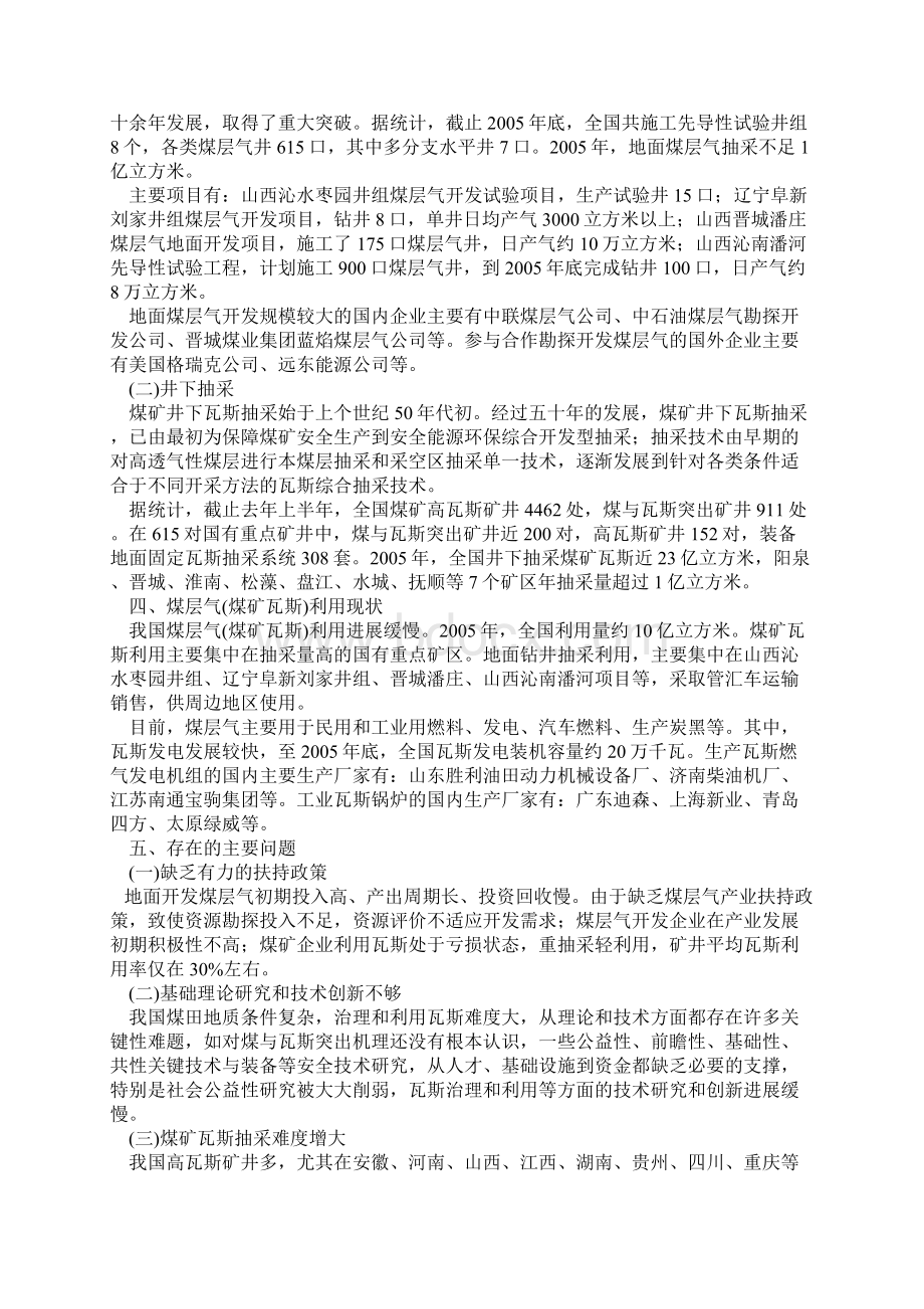 煤层气煤矿瓦斯开发利用十一五规划Word文档下载推荐.docx_第3页