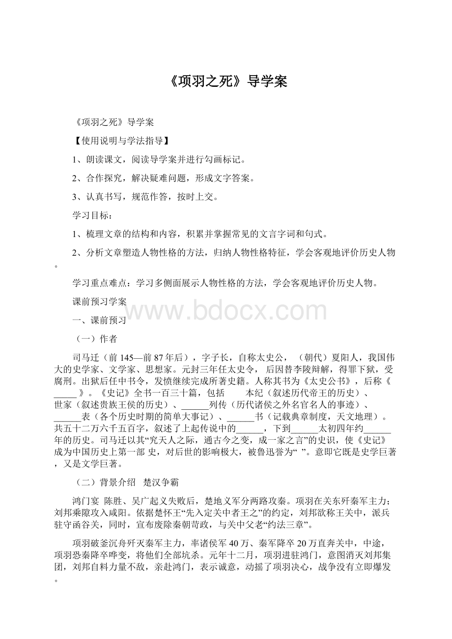 《项羽之死》导学案.docx_第1页