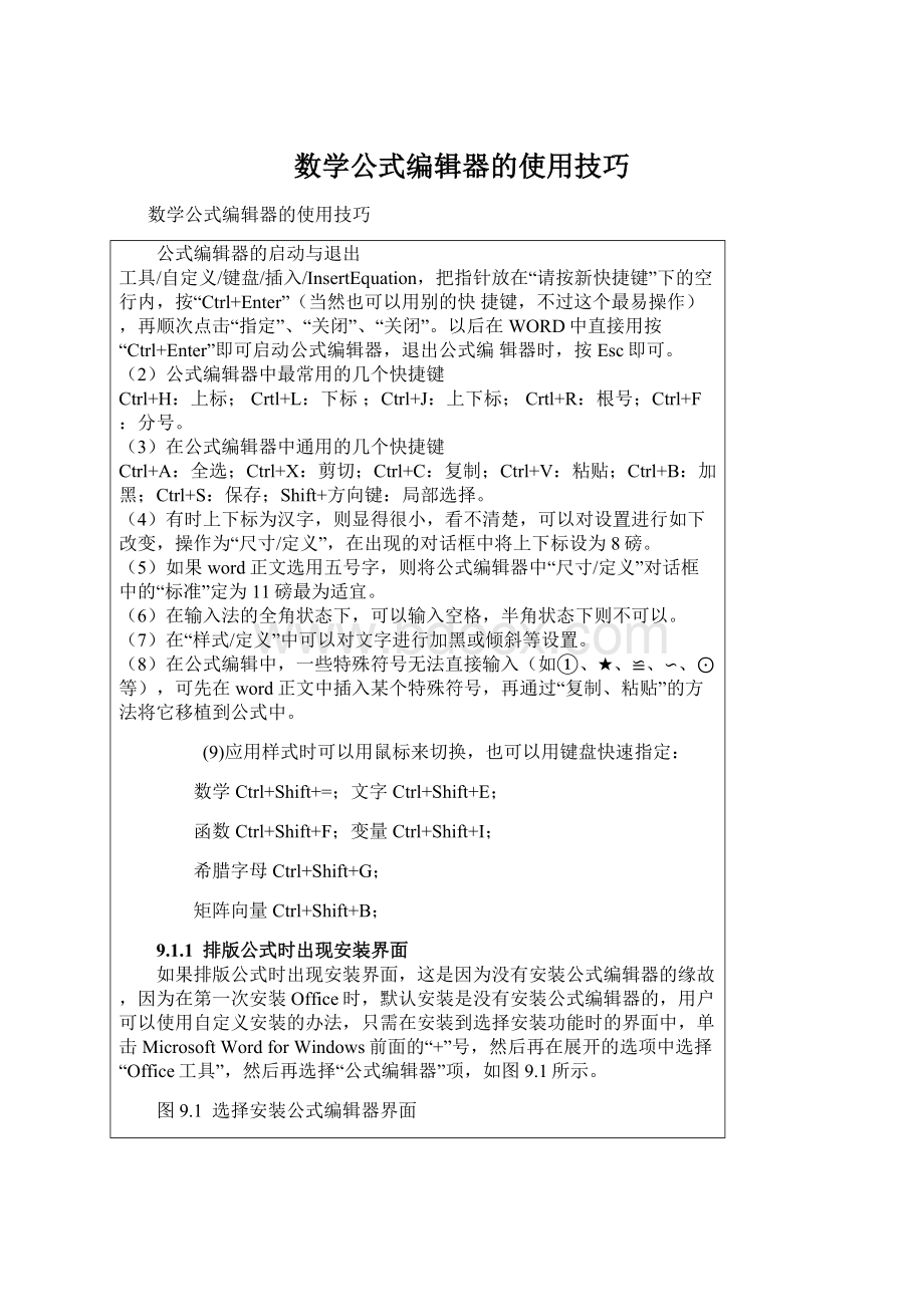 数学公式编辑器的使用技巧.docx