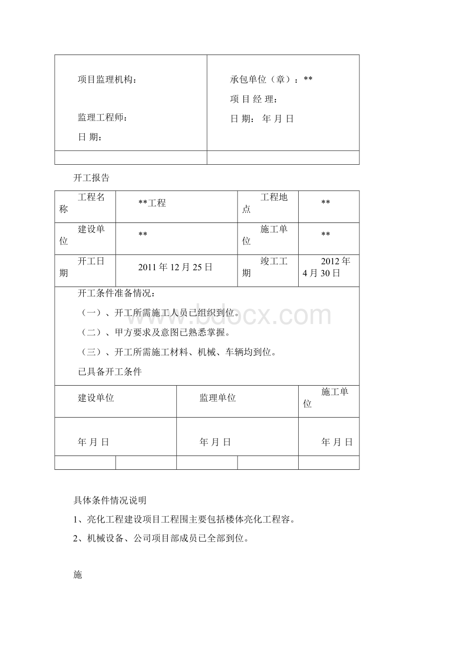 亮化工程资料全Word下载.docx_第2页