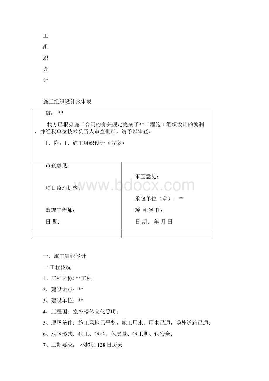 亮化工程资料全Word下载.docx_第3页