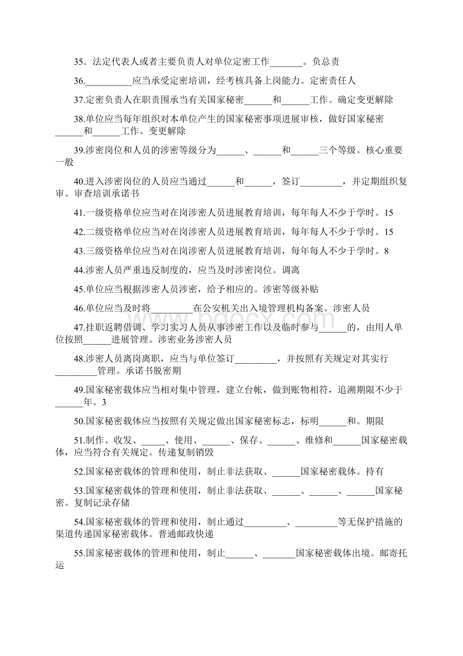 武器装备科研生产单位保密资格标准内容试题含答案.docx_第3页