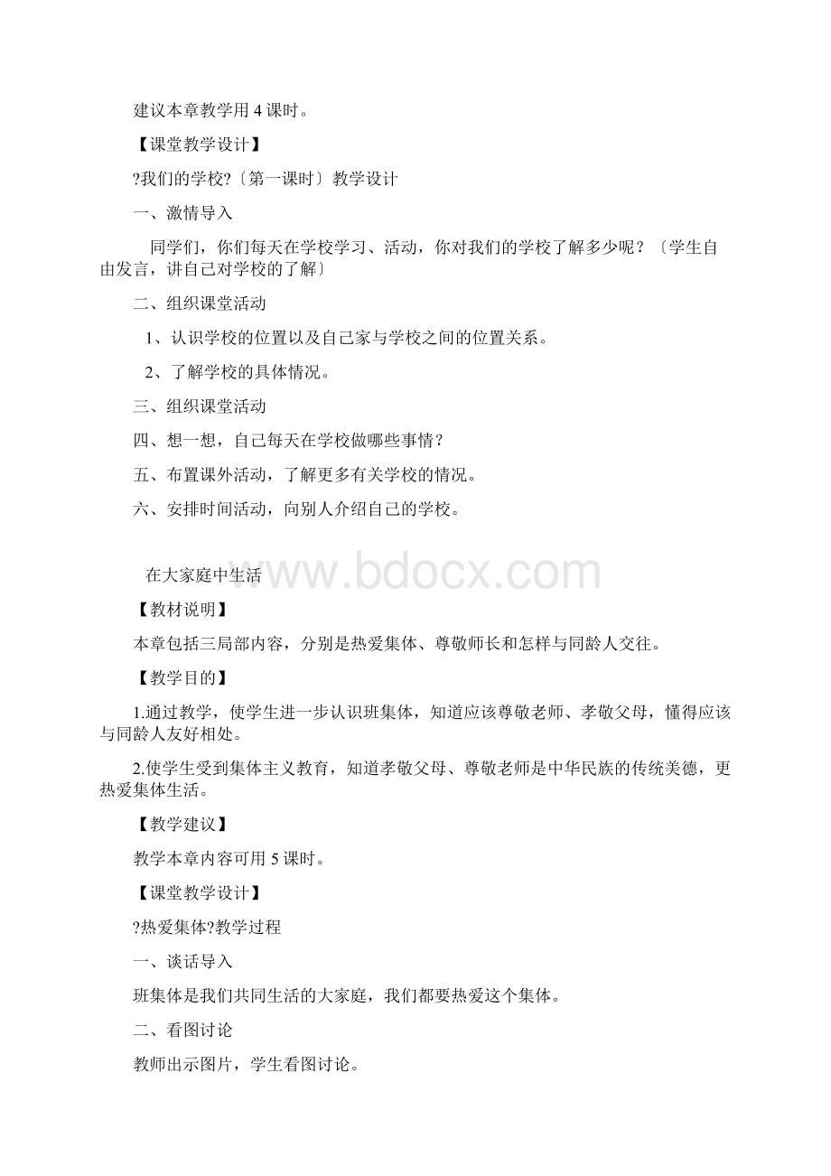 三年级小学校本课程教案上下.docx_第2页