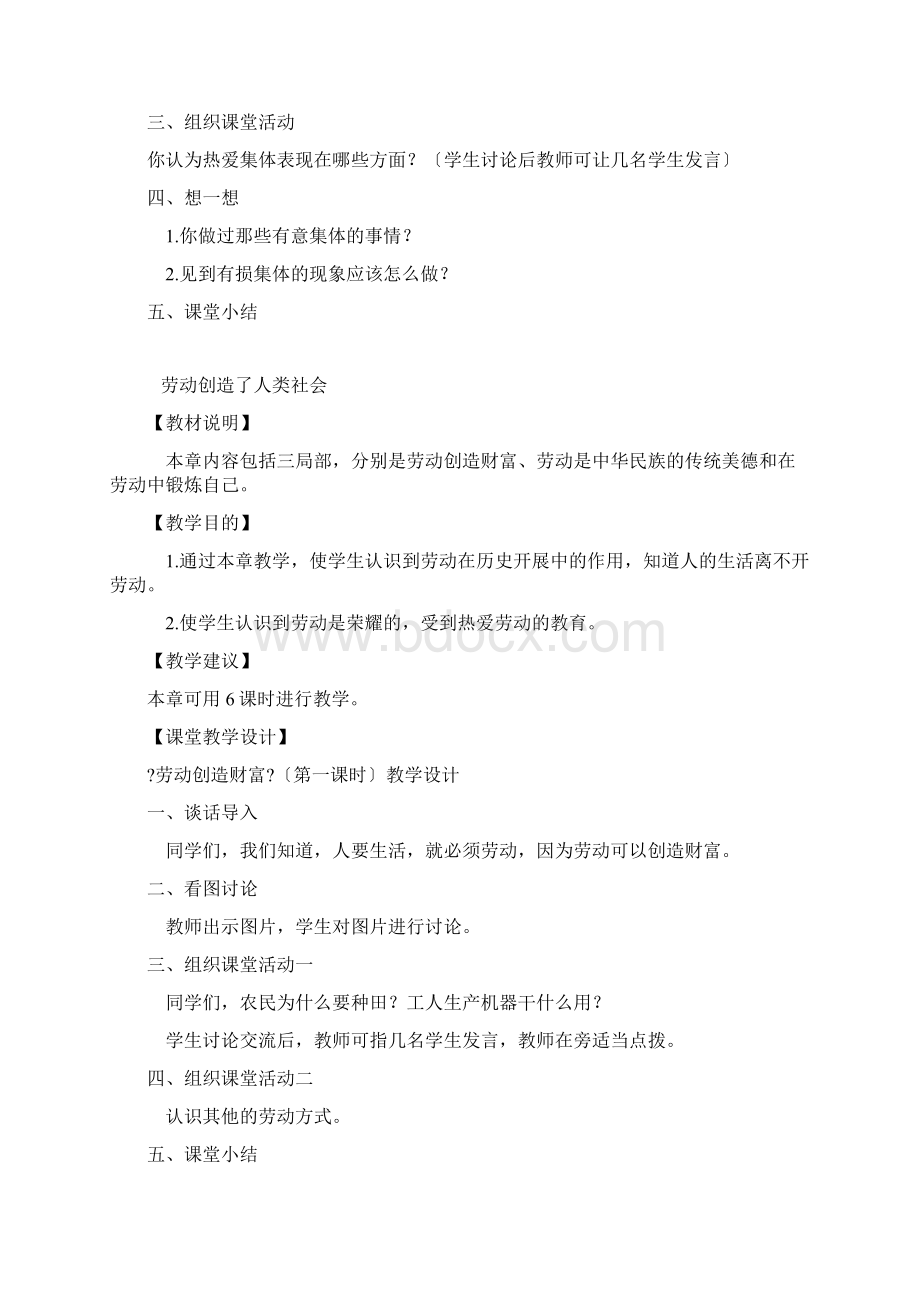 三年级小学校本课程教案上下.docx_第3页