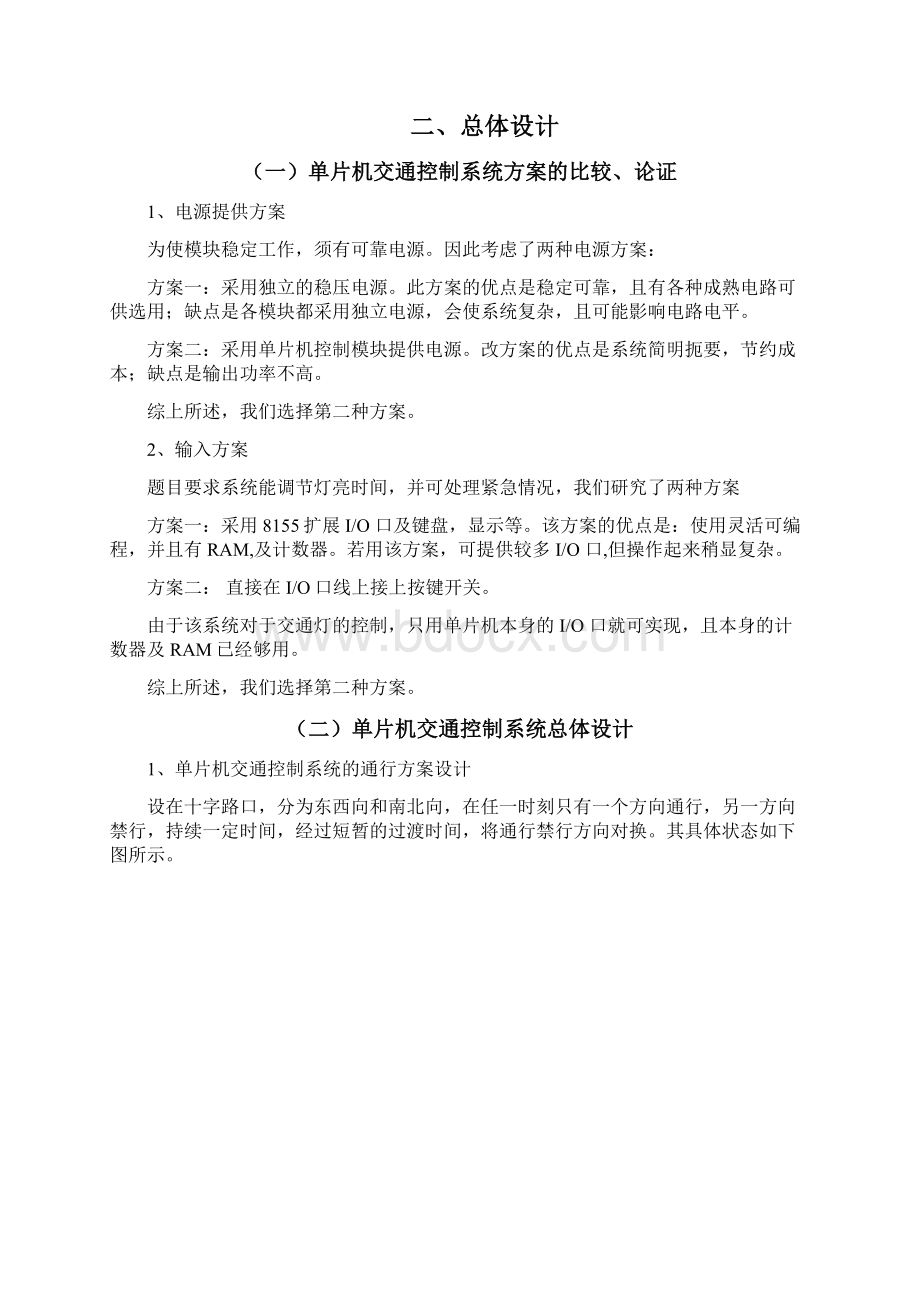 基于C51单片机的简单交通灯系统设计课程设计报告书.docx_第3页