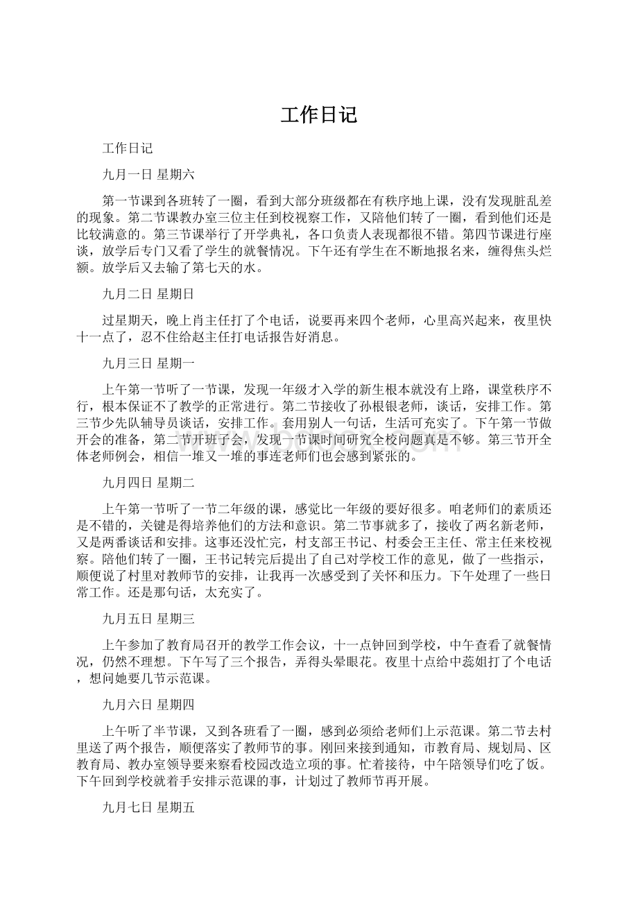 工作日记Word文件下载.docx_第1页