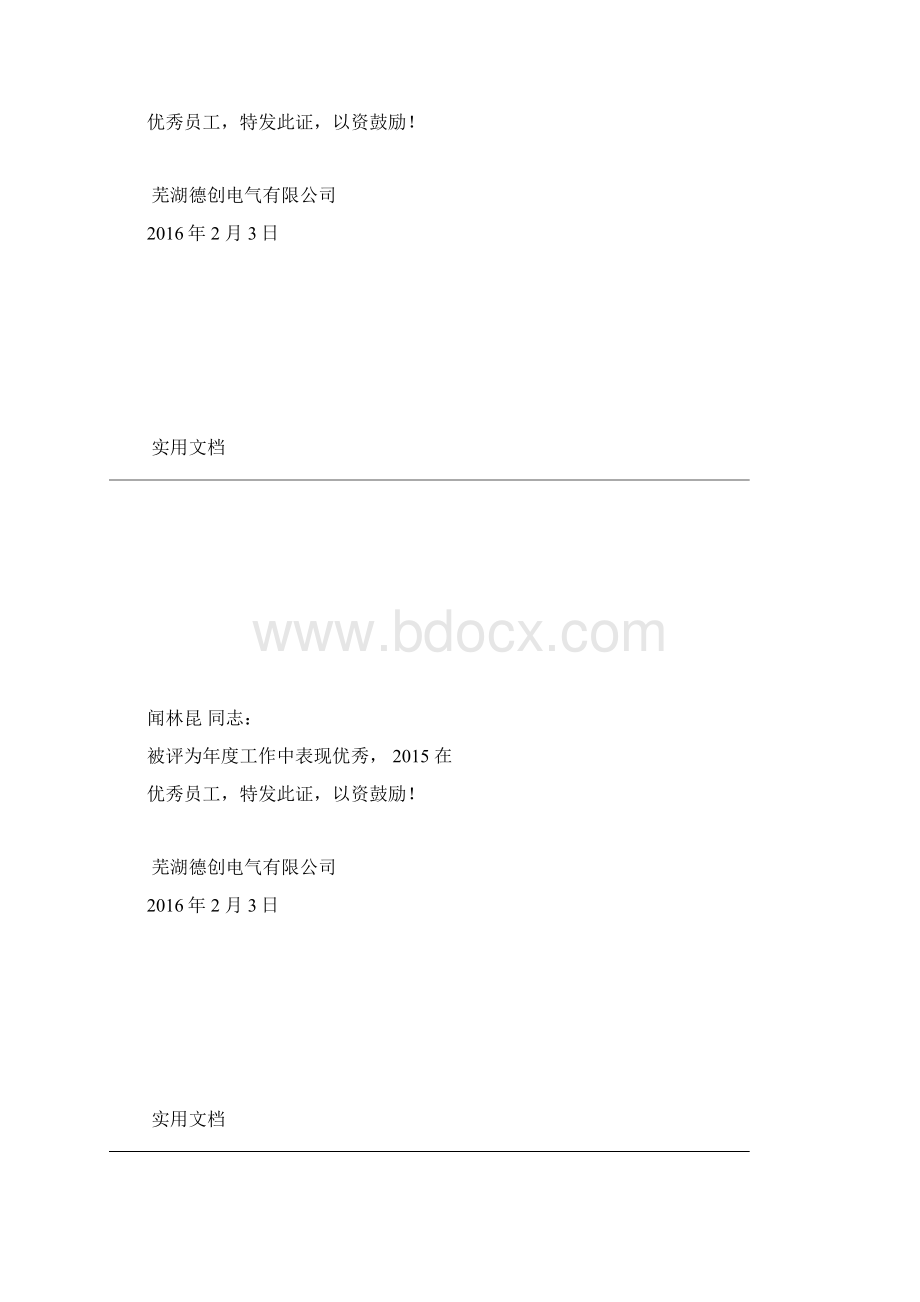 优秀员工荣誉证书直接打印版word文档良心出品文档格式.docx_第2页