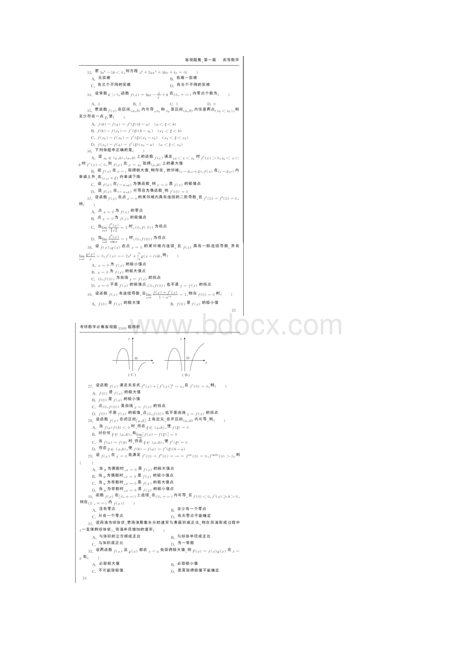 考研数学常考题易错题总结讲解Word格式文档下载.docx_第2页