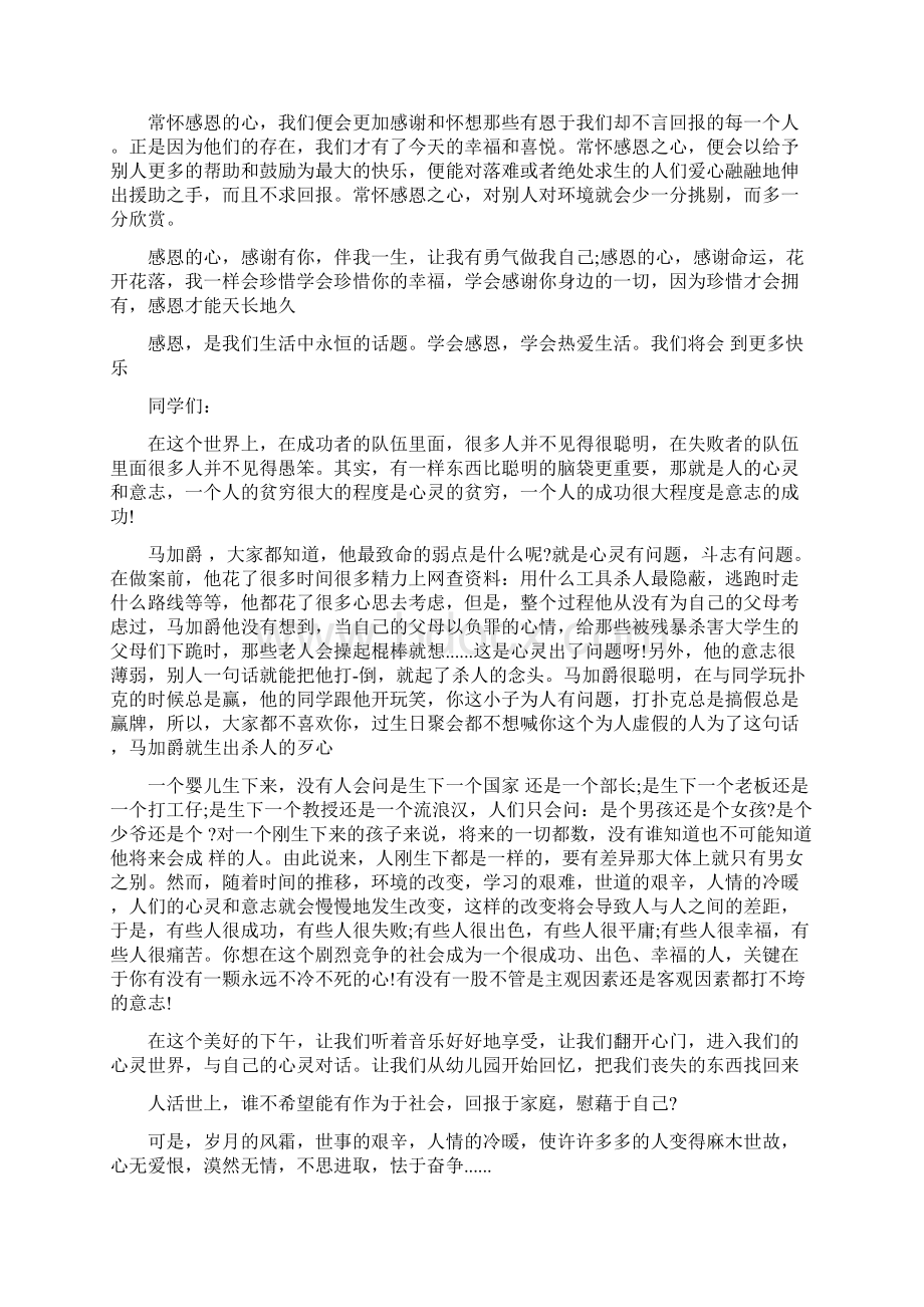 感恩专题演讲稿400字Word下载.docx_第2页