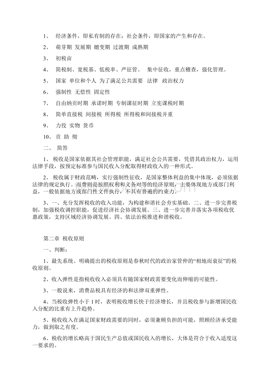 《税收基础知识》考试题库税务执法资格考试国税Word格式文档下载.docx_第2页