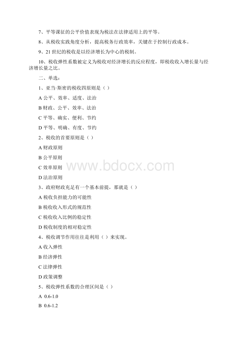 《税收基础知识》考试题库税务执法资格考试国税Word格式文档下载.docx_第3页