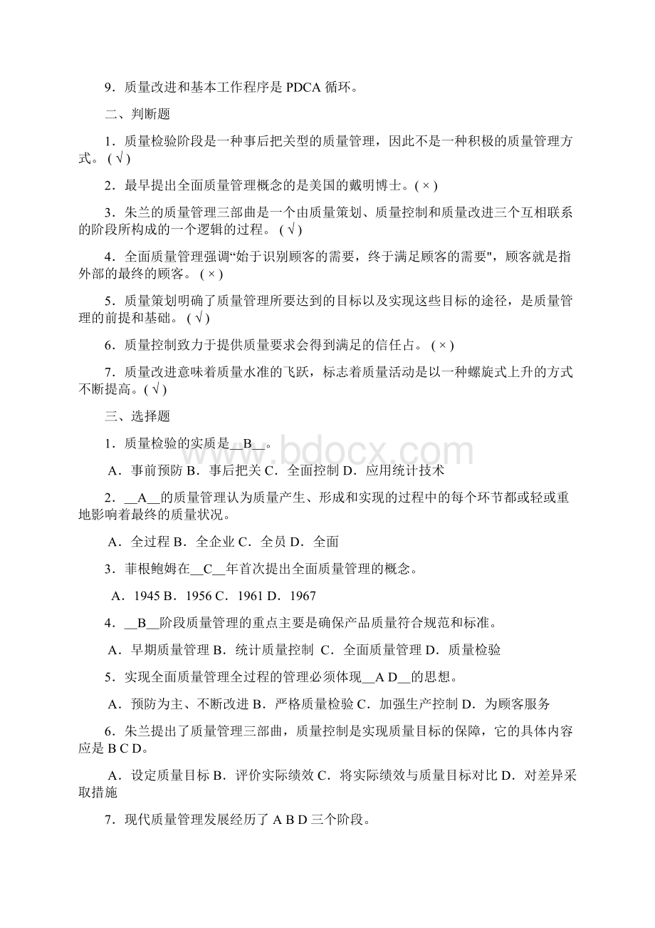 质量管理试题及答案1.docx_第3页