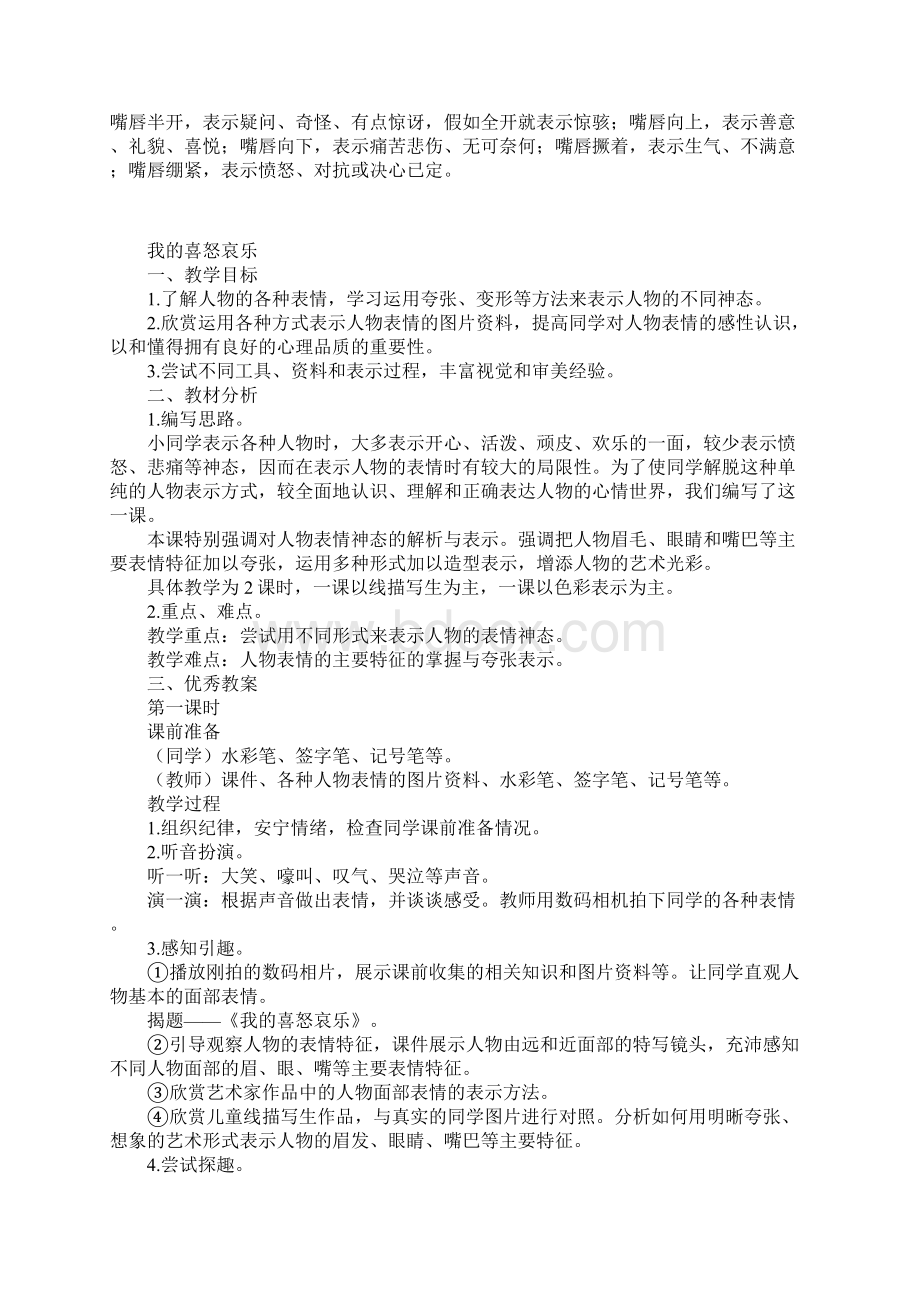 我的喜怒哀乐浙第六册.docx_第3页