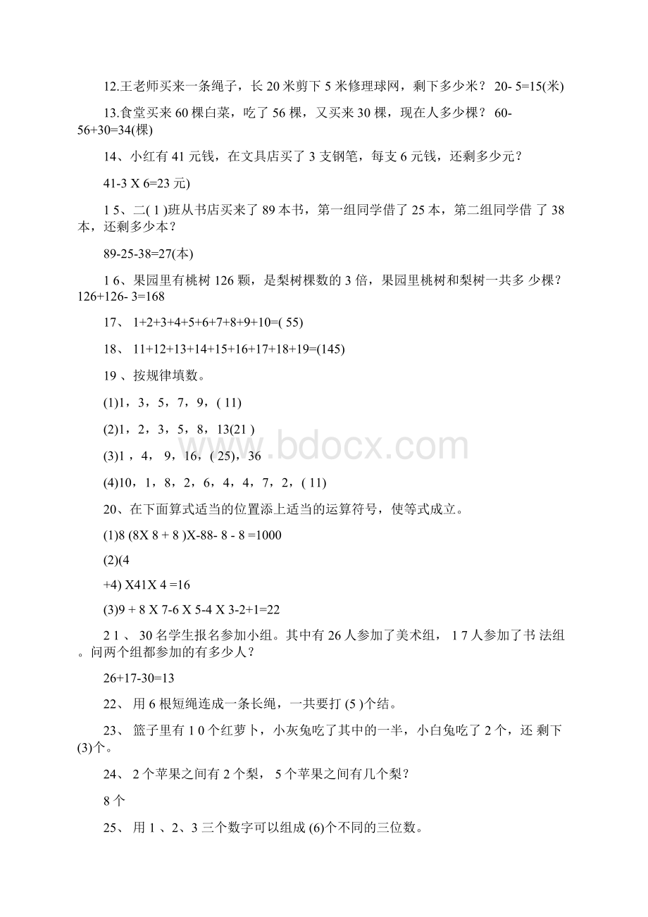 100道二年级数学奥数题含答案Word文档下载推荐.docx_第2页