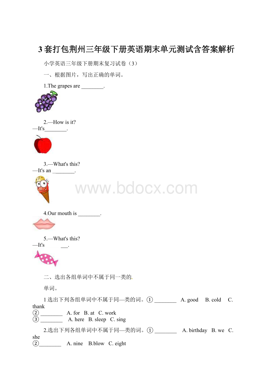 3套打包荆州三年级下册英语期末单元测试含答案解析文档格式.docx