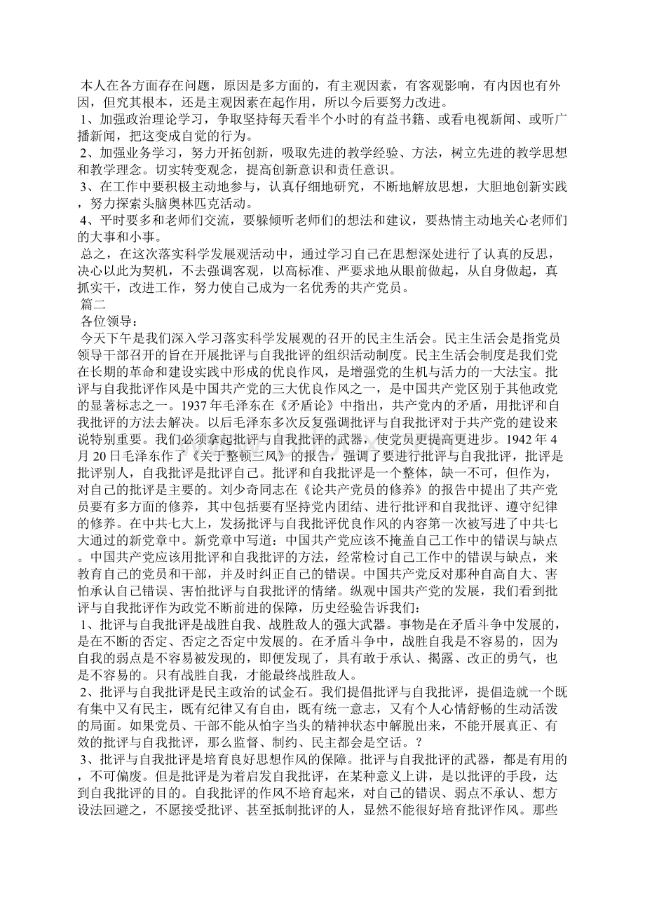 银行批评与自我批评发言稿三篇Word文件下载.docx_第2页