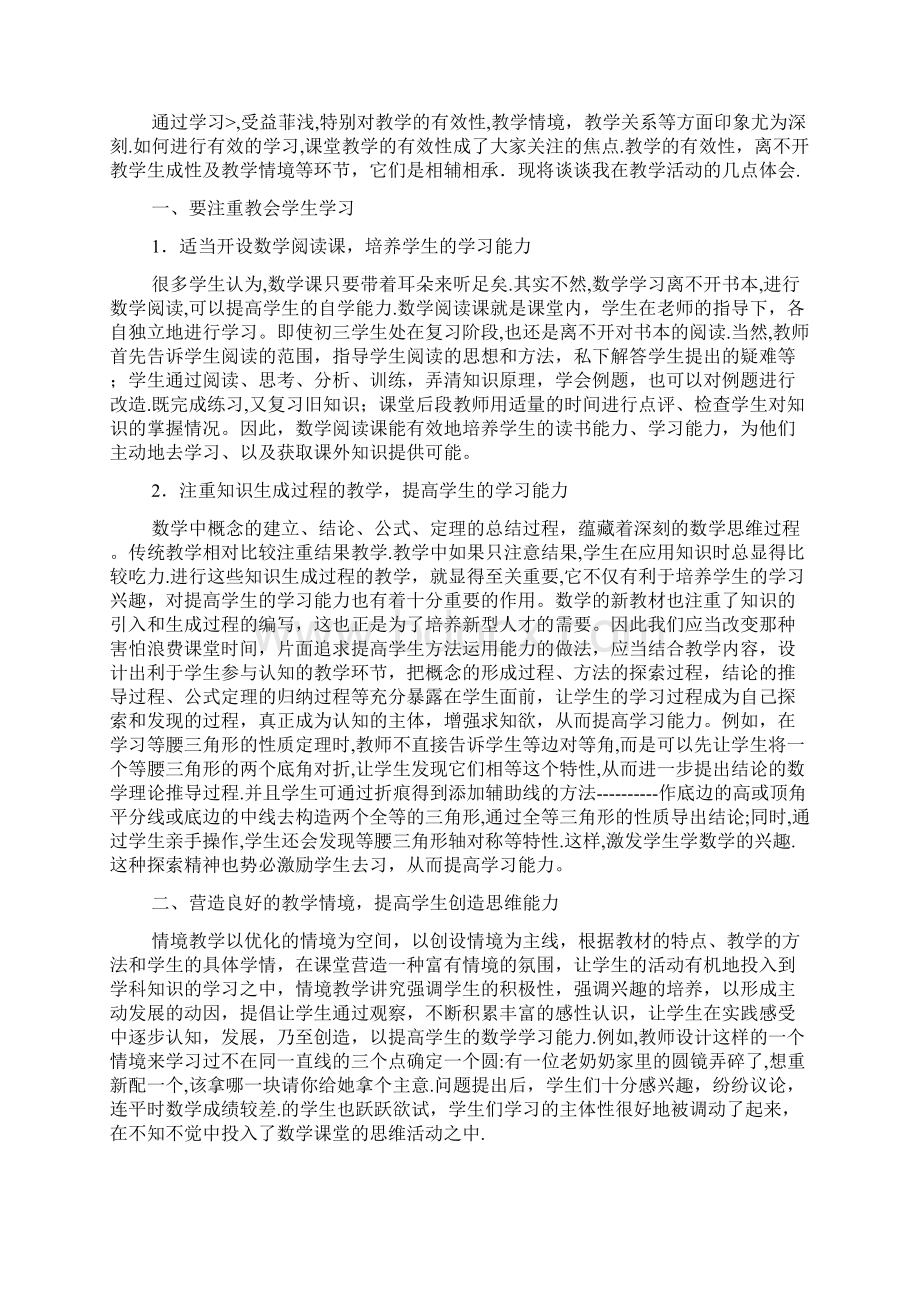 初中数学学习心得体会总结范文5篇.docx_第2页