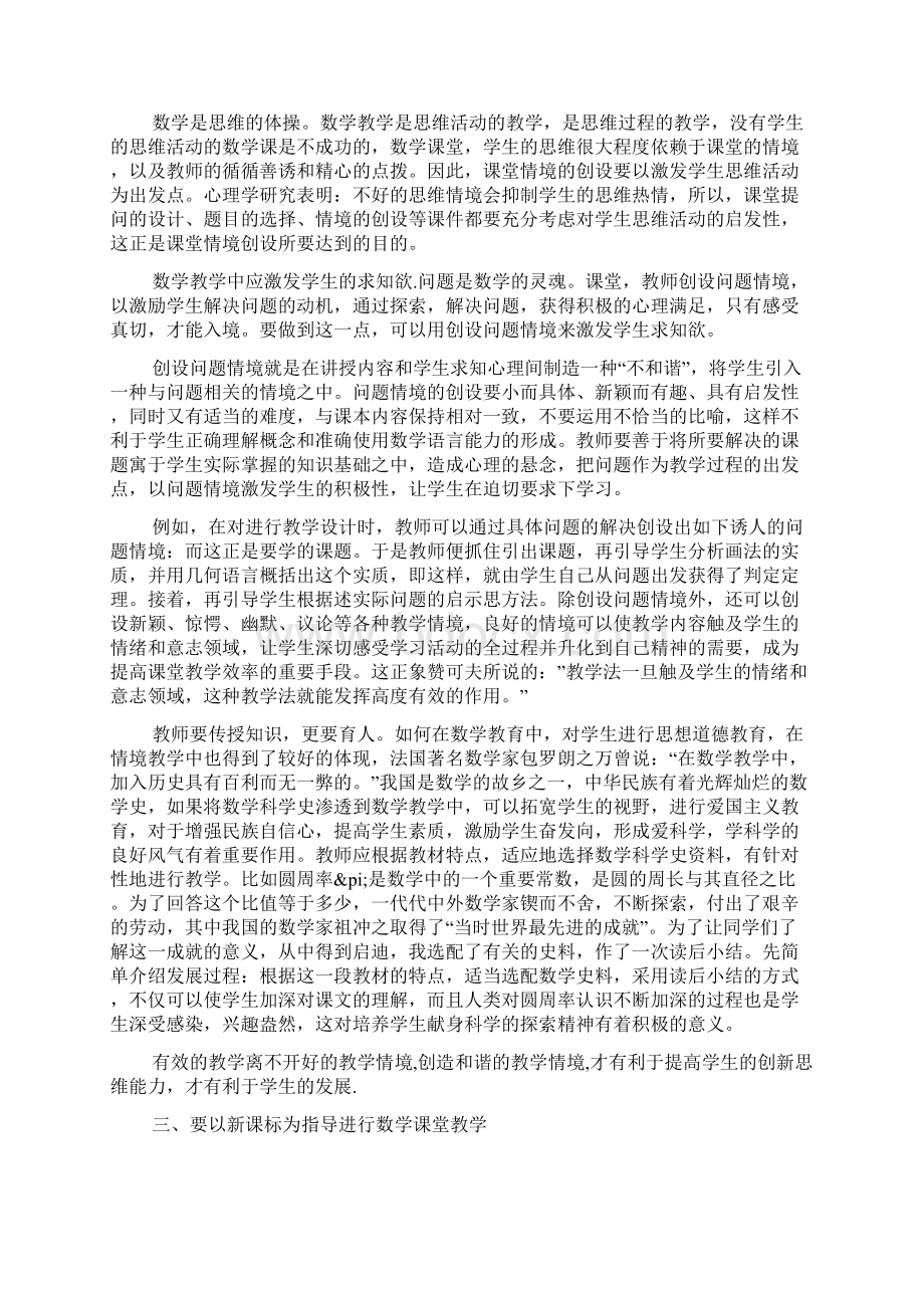 初中数学学习心得体会总结范文5篇.docx_第3页