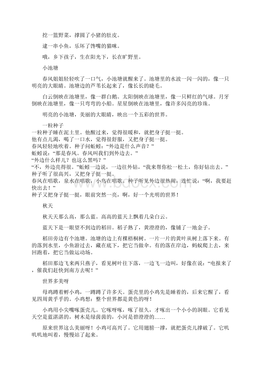 低年级朗诵诗歌Word文档下载推荐.docx_第2页