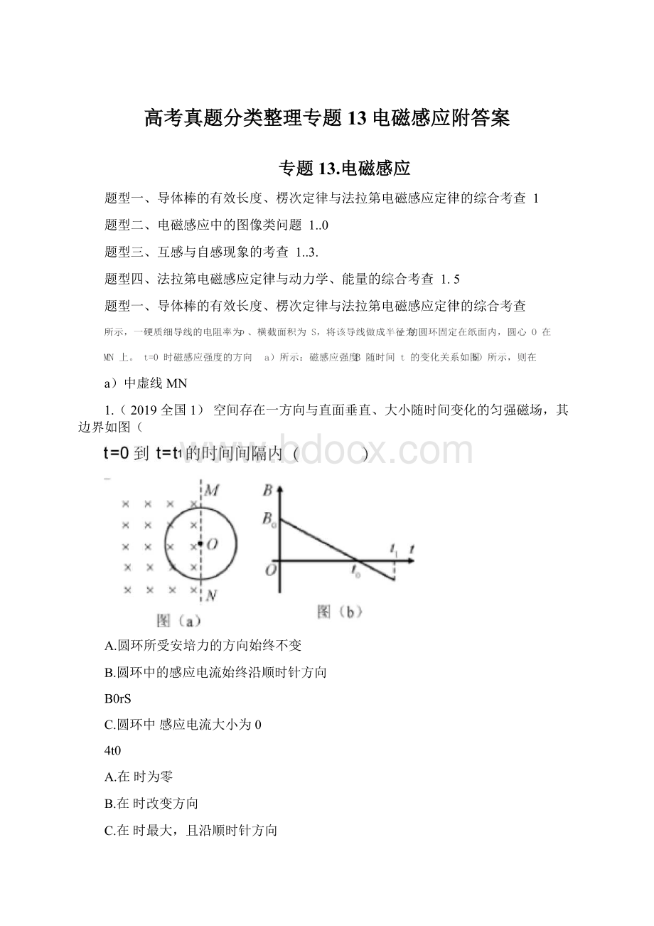 高考真题分类整理专题13电磁感应附答案Word文档下载推荐.docx