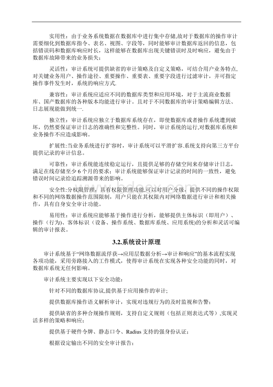 网络安全审计系统数据库审计解决方案.docx_第3页