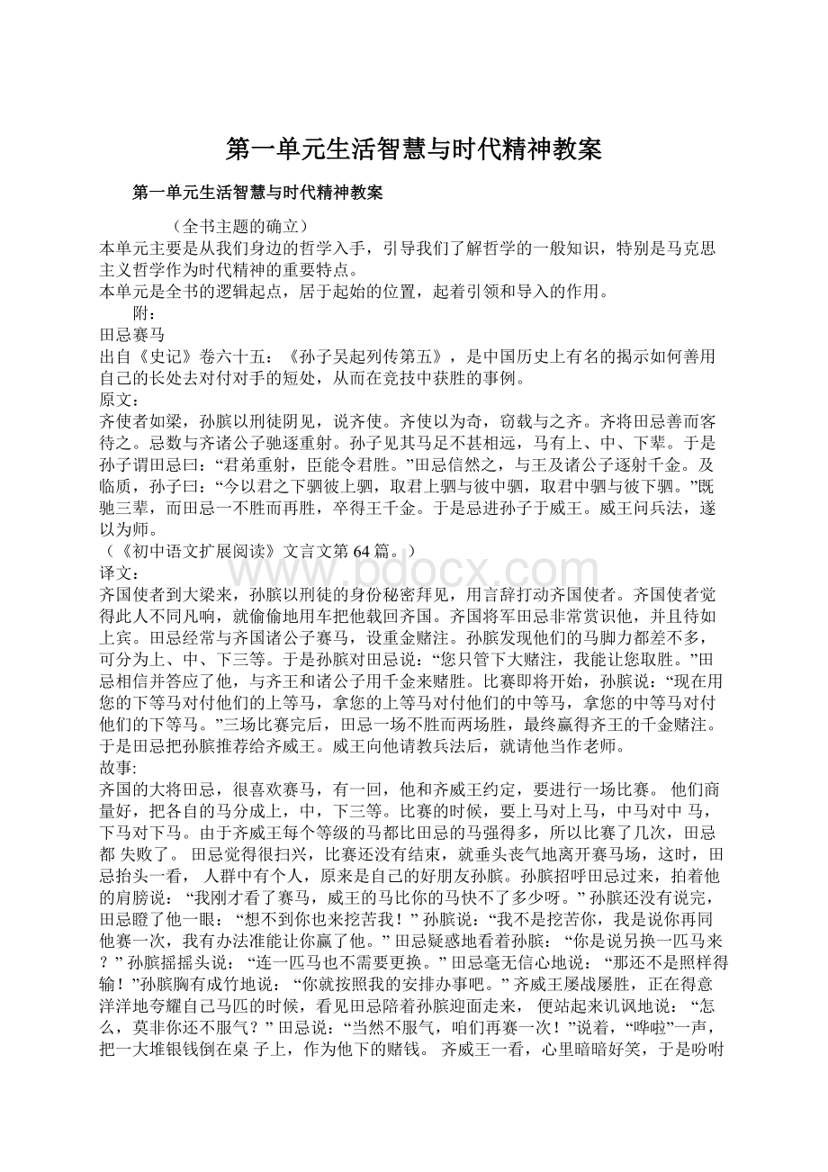 第一单元生活智慧与时代精神教案.docx_第1页