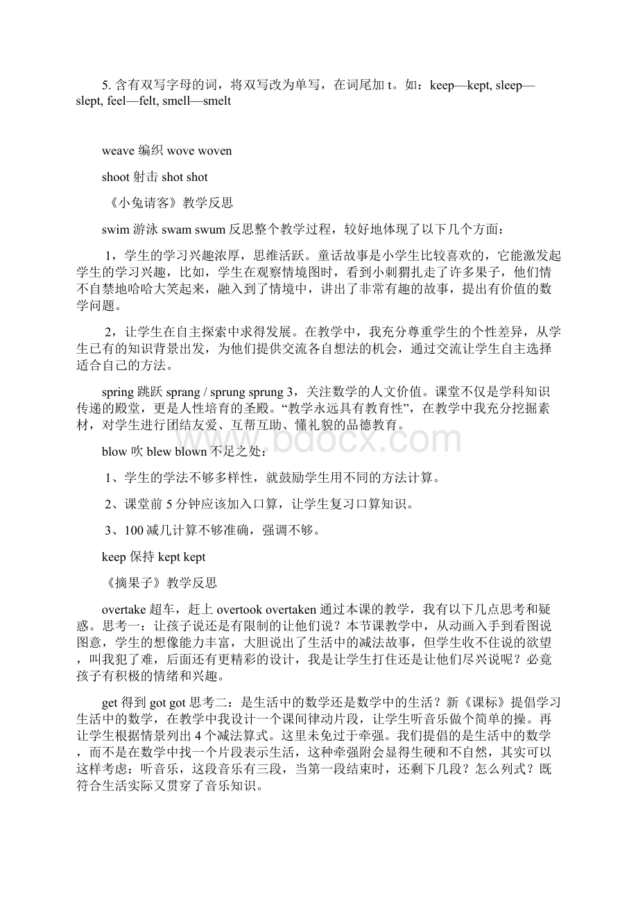 最新北师大一年级数学下册教学反思.docx_第3页