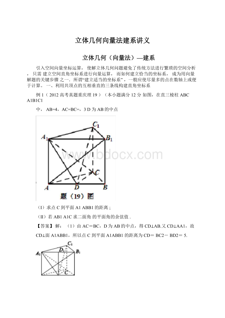 立体几何向量法建系讲义.docx